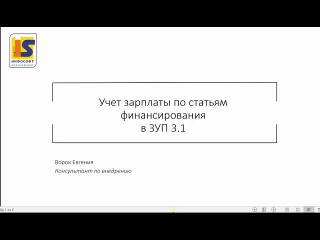 Учёт зарплаты по статьям финансирования в ЗУП 3.1