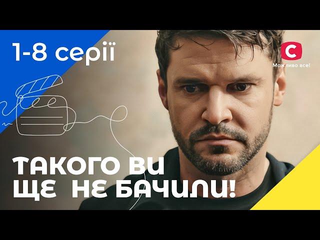Рідні, але такі різні. Дві сестри 1-8 серії | СЕРІАЛИ 2025 | УКРАЇНСЬКА МЕЛОДРАМА  | НАЙКРАЩА ДРАМА