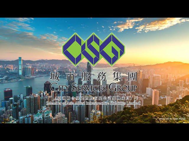 城市服務集團宣傳影片 2021 City Services Group Promotion Video 2021