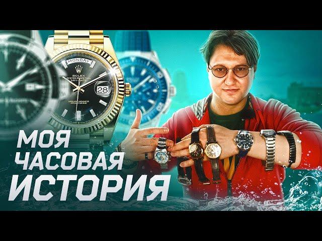 Моя коллекция часов #1