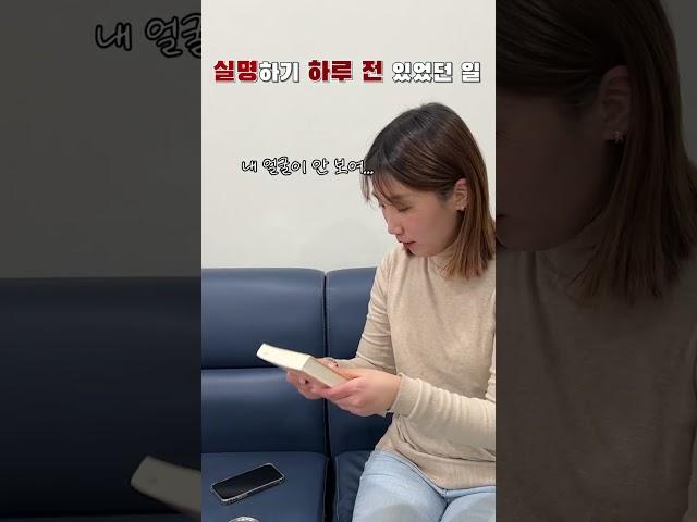 갑자기 찾아온 실명, 시각 장애인이 되기 하루전 있었던 일￼