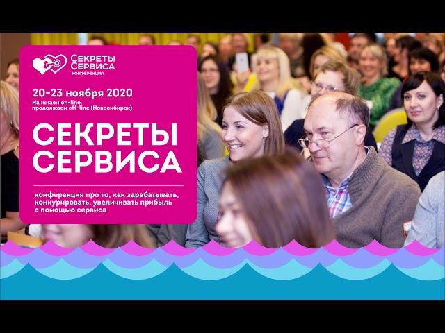 Секреты сервиса 2020