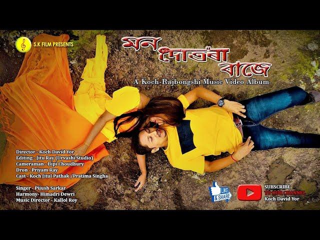 **Mon Dotora Baje | Official Koch Rajbongshi Music Video #rajbanshi  #Dotora**