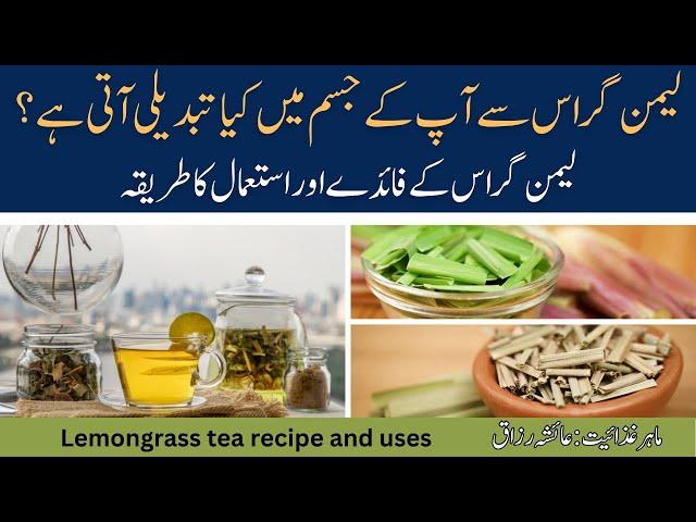 Lemongrass Benefits For Weight Loss| Lemongrass Tea Benefits| Lemongrass Ke fayde| Ayesha Razzaq