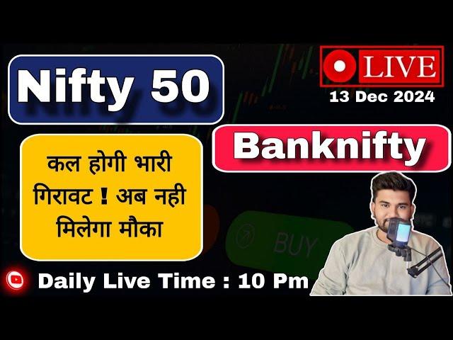 13 DEC | NIFTY LIVE ANALYSIS | BANK NIFTY LIVE ANALYSIS | LIVE OPTION TRADING | STOCKS ANALYSIS