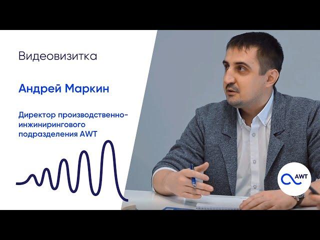 Видеовизитка Андрей Маркин