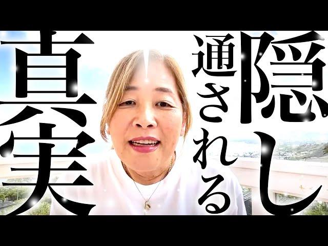 【神様の声】隠し通されるある真実