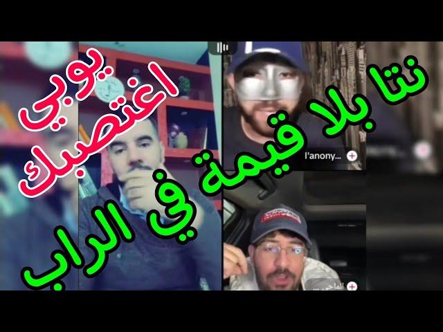 تخلطت بين لانونيم والماحي كي قاله نتا بلا قدر في الراب و YOUPPI  كلاشك LIVE PHOBIA ISAAC ZAKOU