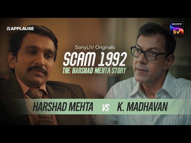 K. Madhavan Vs Harshad Mehta | Rajat Kapoor | Scam 1992 | Sony Liv