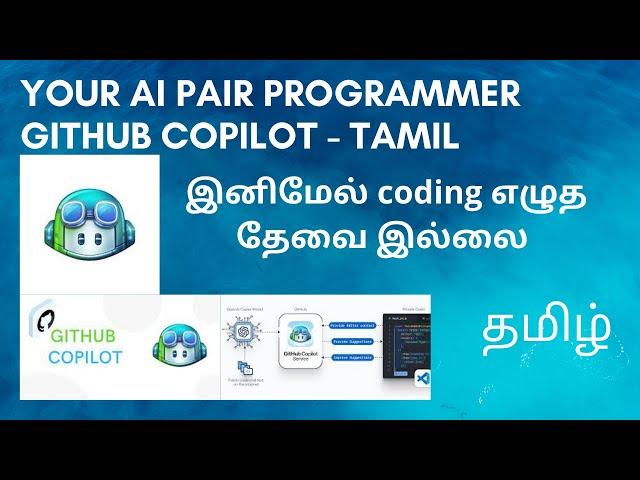 What is GitHub Copilot ? | Tamil | AI pair programmer