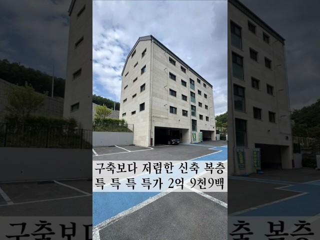 2억대 복층 특가
