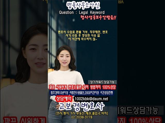 변호사 수임료 환불 거부, 직무태만, 변호사가 수임 후 정당한 사유 없이 사건에 착수하지 않
