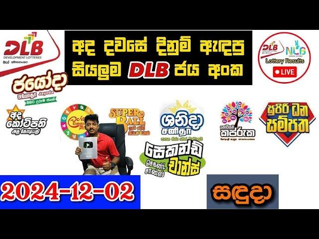 DLB Today All Lottery Results 2024.12.02 අද සියලුම DLB ලොතරැයි ප්‍රතිඵල dlb