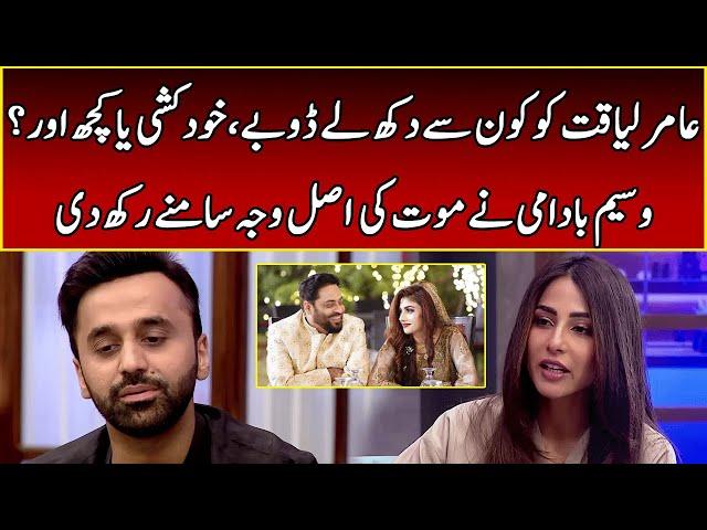 Waseem Badami Gets Emotional Remembering Aamir Liaquat | After Hours with Ushna Shah | 365 | EL2W