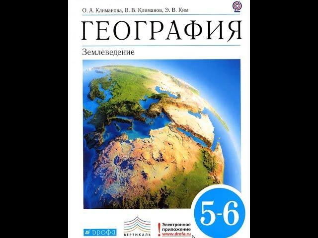 География 5-6к. §51 Погода и Климат