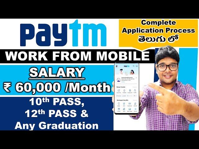 Paytm Recruitment 2021 | Work From Mobile Jobs | Paytm jobs in Telugu | Part time jobs |V the Techee