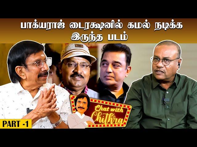 ரஜினியோடு 46 நாட்கள் - Cinematographer / Actor Ilavarasu | Chat With Chithra | Part - 1