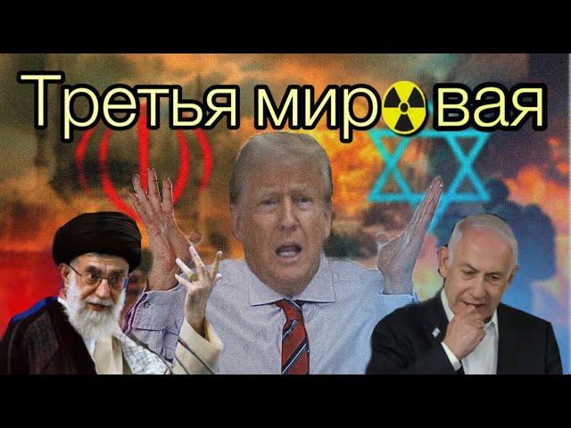 Ирано-израильский конфликт: кто победит?(АНАЛИЗ НОВОСТЕЙ)