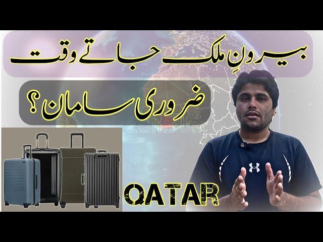 Bahar jane ke liye packing kaise karen || Qatar Life || Adnan Hameed