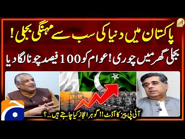 World's Most Expensive Electricity in Pakistan - IPPs Agreement - Gohar Ejaz - Suhail Warraich