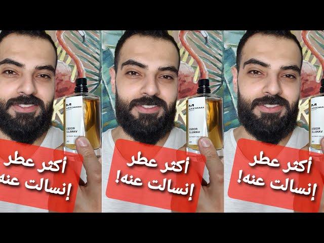 Mancera Roses Vanille Review مانسيرا روزز فانيلا، عطر يُعتمد عليه!