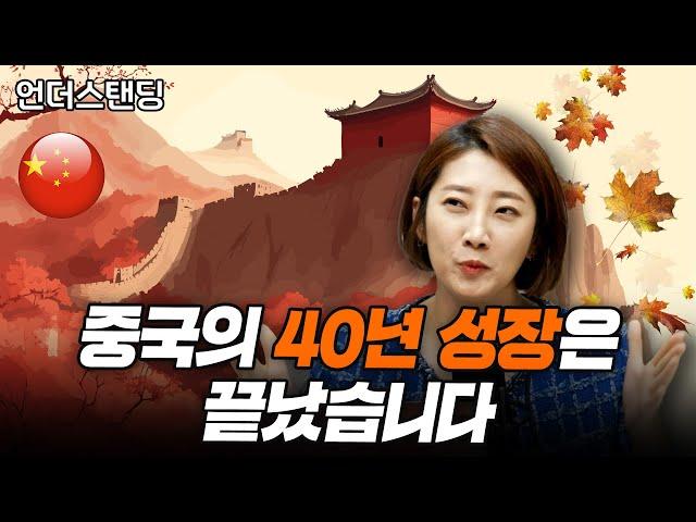 중국의 40년 호황은 끝났다. Feat WSJ (해담경제연구소 어예진 소장)