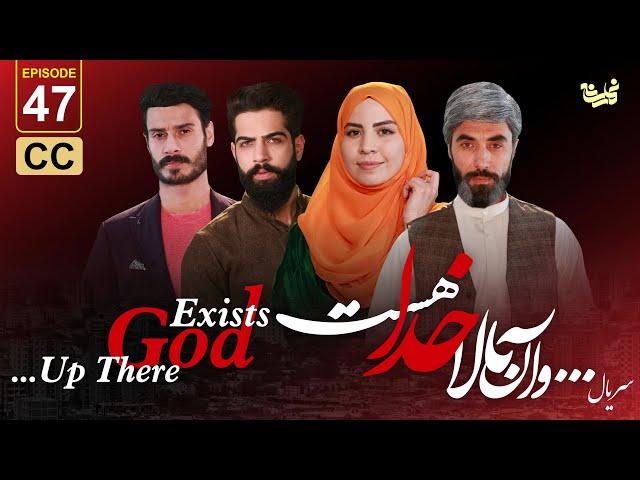 ...Up there God exists -Episode 47 سریال جدید ...و آن بالا خدا هست -قسمت چهل و هفتم
