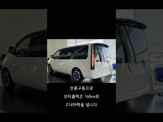 국산 최초 전기차 가족밴 [ 스타리아 전기차 ]