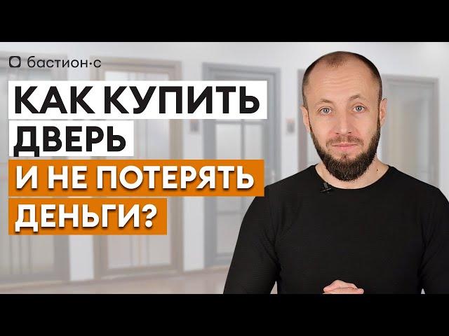 Как правильно купить входную дверь в квартиру? / Дверной гид от А до Я!