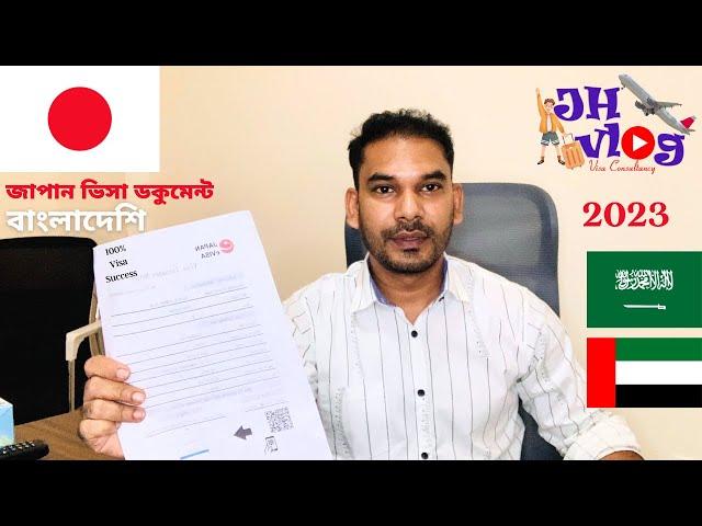 Japan E-Visa For Bangladeshi || জাপানি ভিসা ডকুমেন্ট