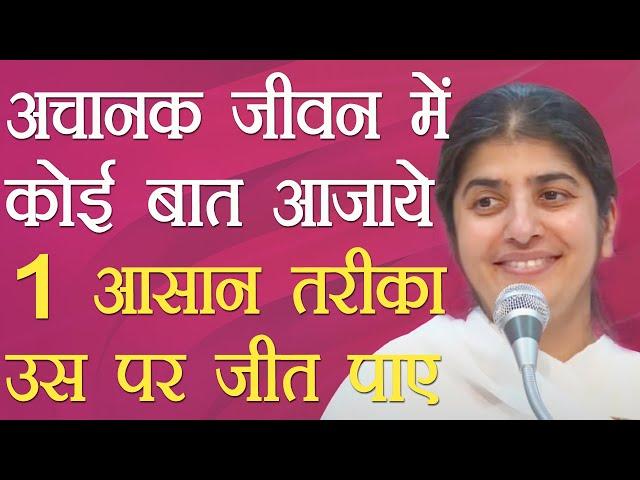 1 Simple Tip to Overcome Life’s Sudden Challenges: Part 4: Subtitles English: BK Shivani