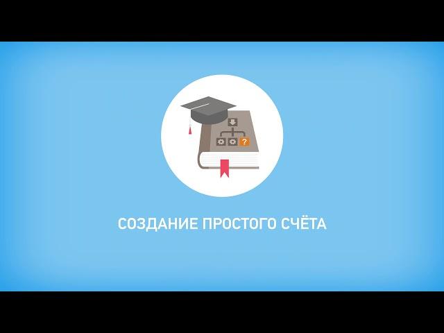 Приложение для Битрикс24 "Лаборатория Бизнес-процессов" создание счёта