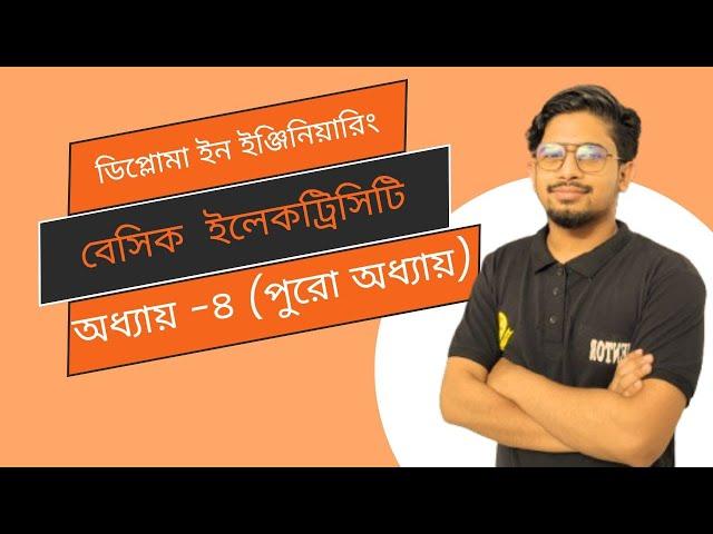 Basic Electricity Chapter 4 (Full)  || Diploma Learning Zone