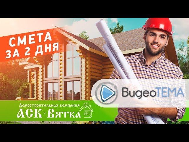 Презентация строительной компании | Видеоролик для строительной компании | Заказать видеоролик