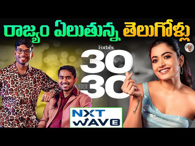 తెలుగోడి సత్తా ఏంటో , ప్రపంచానికి చూపించారు || NxtWave Founders || Forbes 30 under 30 || CCBP 4.0