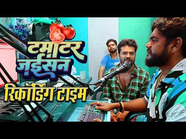 टमाटर जईसन | Khesari Lal Yadav,Vijay Chauhan,Shilpi Raj | Tamatar Jaisan | #Making Video 2023