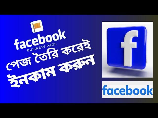 ফেসবুক পেজ খোলার নিয়ম |Facebook page create 2024 | facebook page create