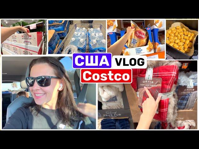 США Влог Срочная Закупка в COSTCO Самое необходимое USA VLOG