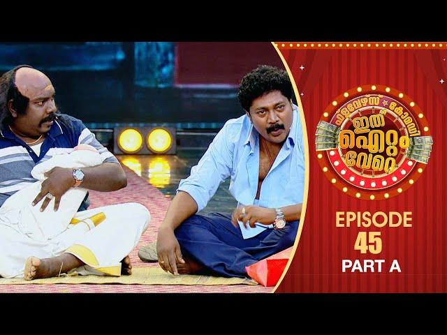 Ithu Item Vere | Comedy Show | Ep# 45 (Part A)