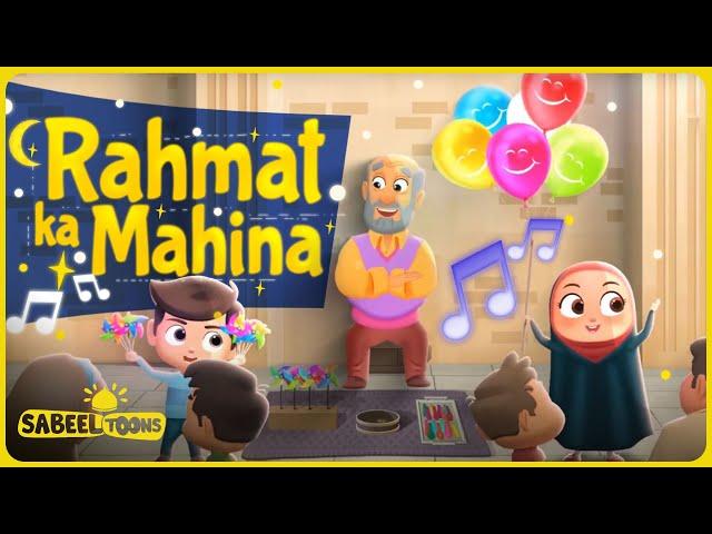 Ramzan Mubarak | Ramzan Kids Special Song | Rahmat ka Mahina | SabeelToons