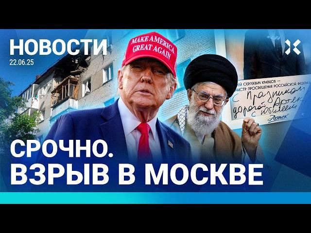 ️НОВОСТИ | ВЗРЫВ В МОСКВЕ | США АТАКОВАЛИ ИРАН | КАТАСТРОФА В ВОЗДУХЕ | МИНИСТР ОПРАВДЫВАЕТСЯ