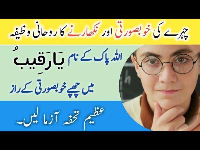 Chehry Ki Khobsorti Ka Wazifa | Rohani ilaj 4U