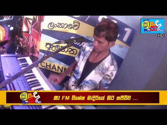 Shaa FM Sindu Kamare Live Stream - Embilipitiya Delighted