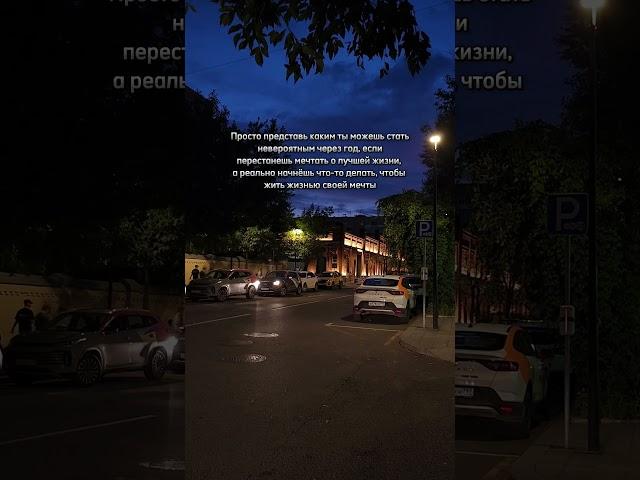 Что можно сделать уже сейчас? #мечты #цели #жизнь
