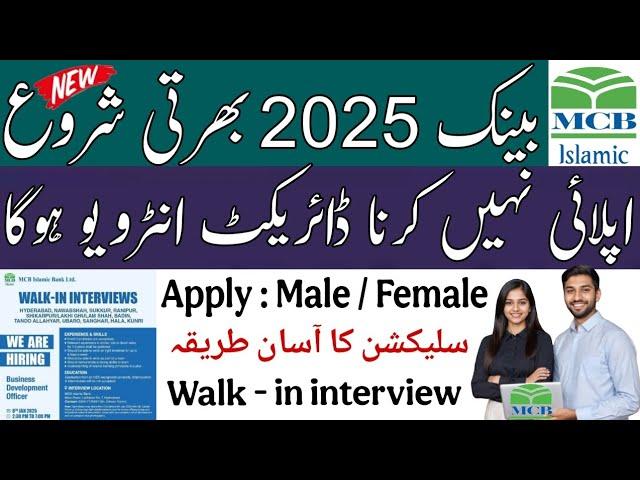 MCB Islamic Bank Jobs 2025: How to Apply Online | Step-by-Step Guide