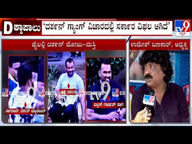 Umesh Banakar Reacts Over Darshan's VIP Treatment In Parappana Agrahara Jail