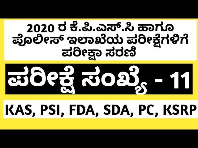 Test_11 | 2020 KPSC and PSI Exams | Test series | Kannada | KAS | PSI | FDA | 2020 | Join 2 learn