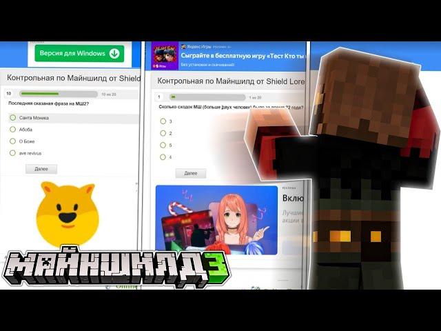 МОДДИ ЧАТ ПРОХОДИТ КОНТРОЛЬНУЮ ПО МАЙНШИЛДУ 2 И 3! - КОНТРОЛЬНАЯ ПО МАЙНШИЛД ОТ Shield Lore Moment