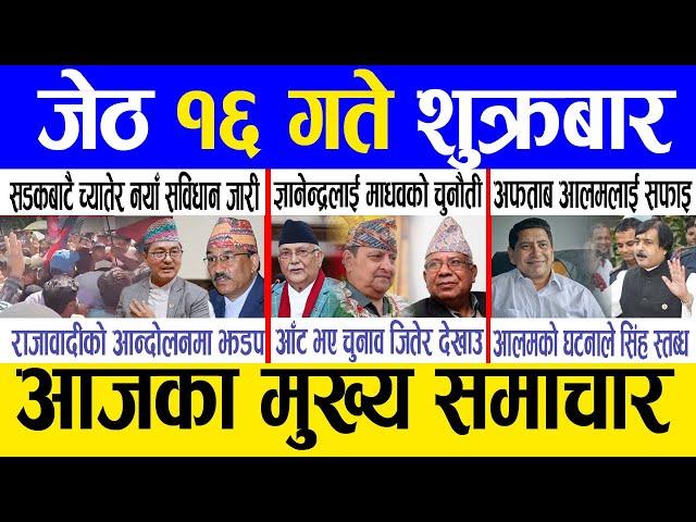 Today news  nepali news | aaja ka mukhya samachar, nepali samachar live | Jestha 16 gate 2082.