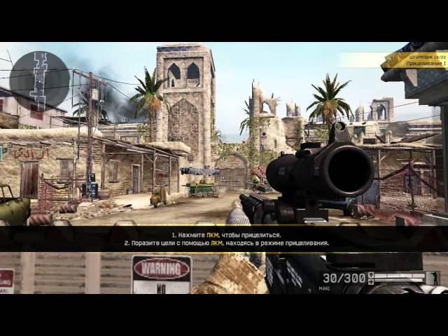 Прохождение WARFACE: Обучение